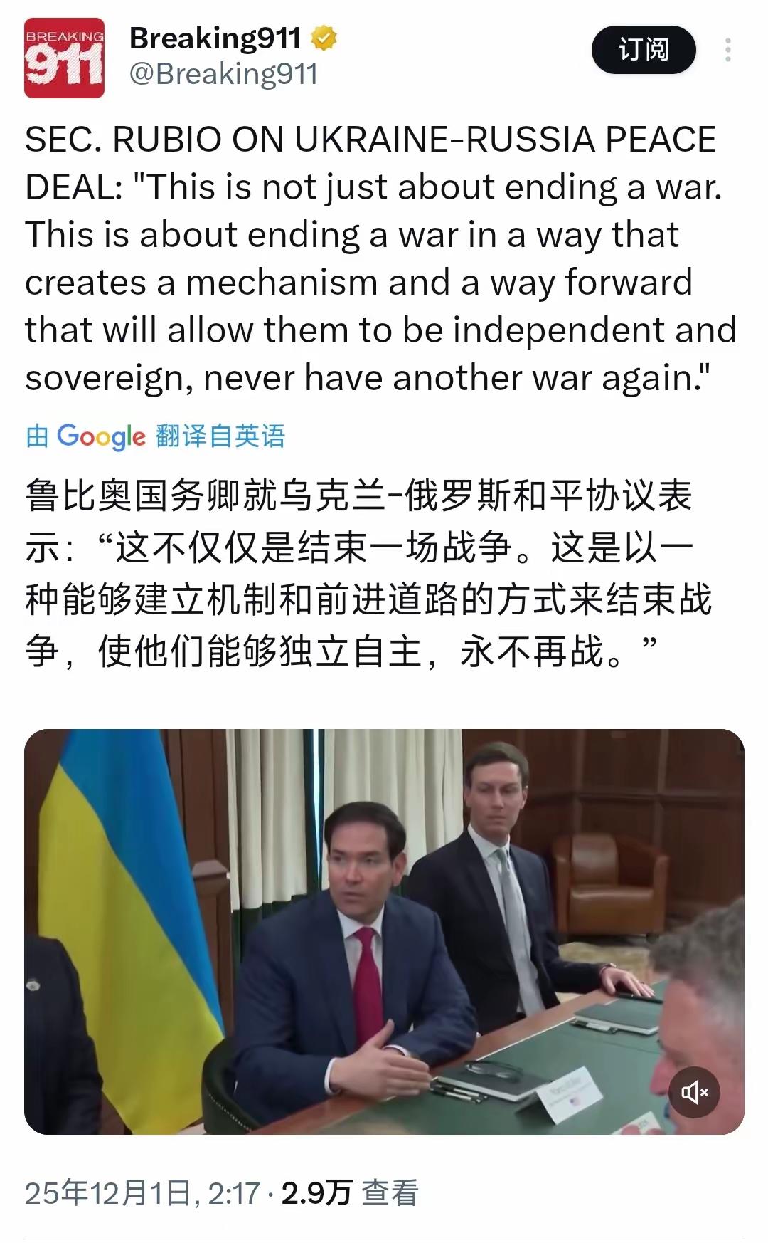 美乌会谈结束后，美国国务卿鲁比奥今天（北京时间12月1日）就乌克兰-俄罗斯和平协