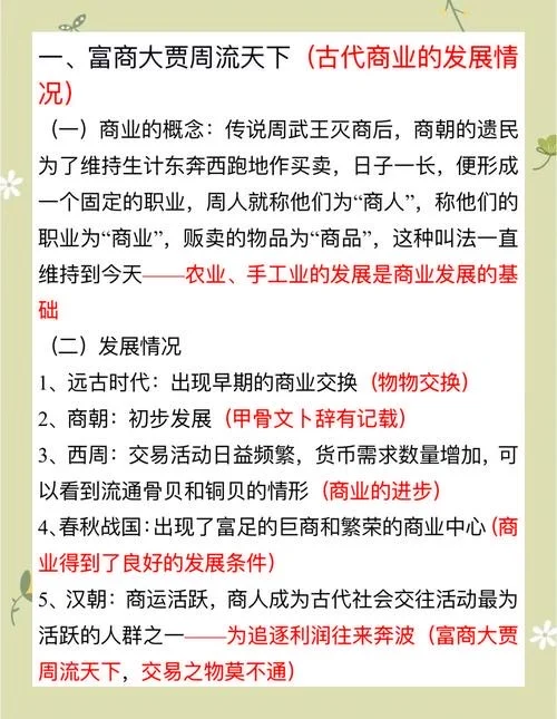 秦汉以后的富商大贾周流天下