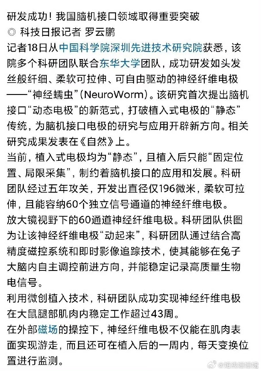 这一板块取得重大突破，相关受益个股梳理如下！ 我国脑机接口领域取得重大技术突破，