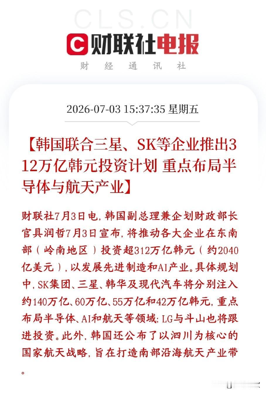 A股收盘后，存储芯片迎来重磅利好消息，下周科技股稳了
韩国政府今天放了个大手笔计
