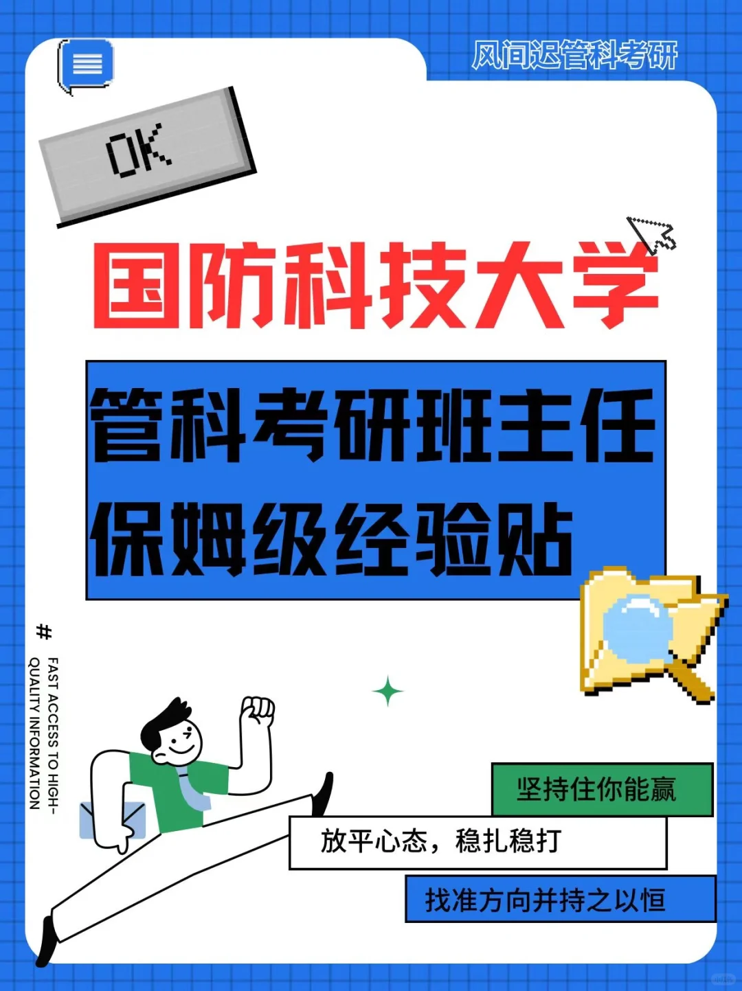 24考研国防科技大学管理科学与工程410上岸