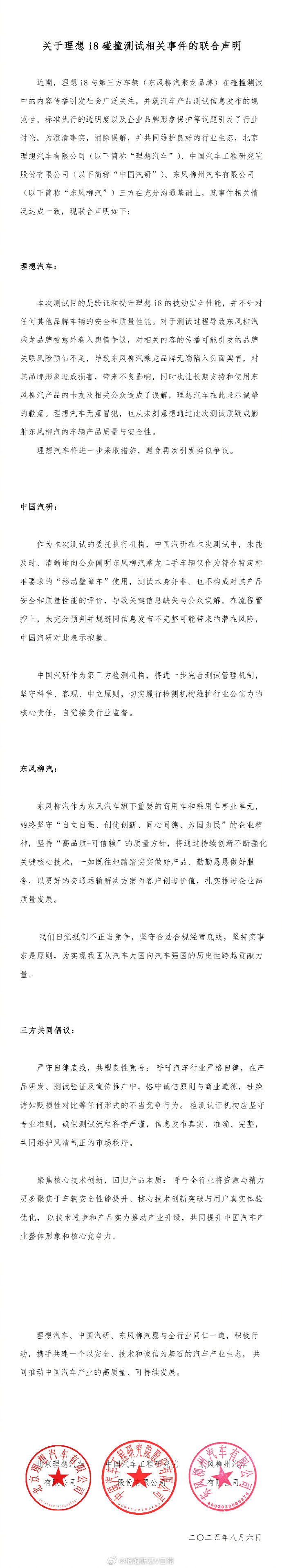 【理想i8碰撞测试三方联合声明】三方声明来了，现在应该是全剧终的时候了。但是，个