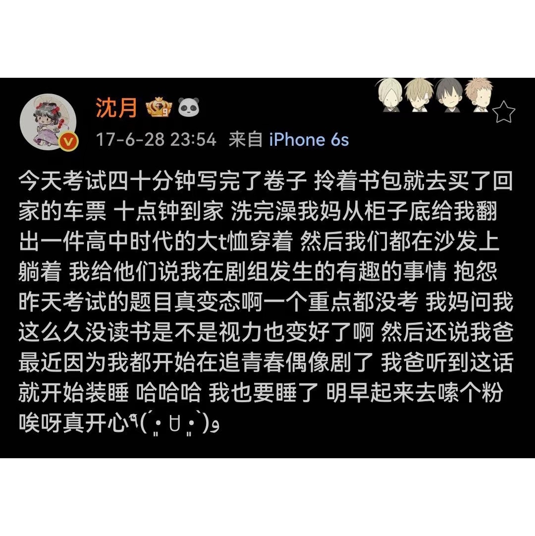 考古沈月早期微博 