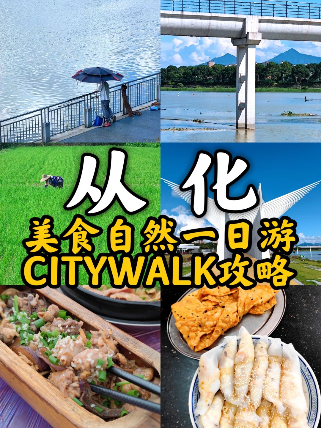 不在日本在广州！从化美食自然citywalk攻略