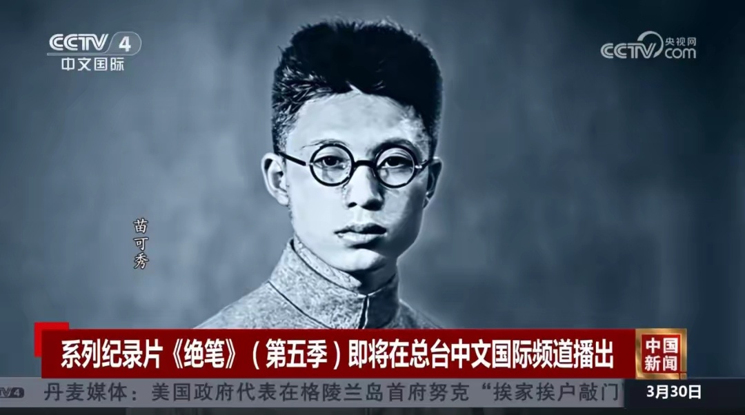 抗日英烈在狱中为儿子起名抗生1935年6月，苗可秀在战斗中身负重伤，被捕入狱。在