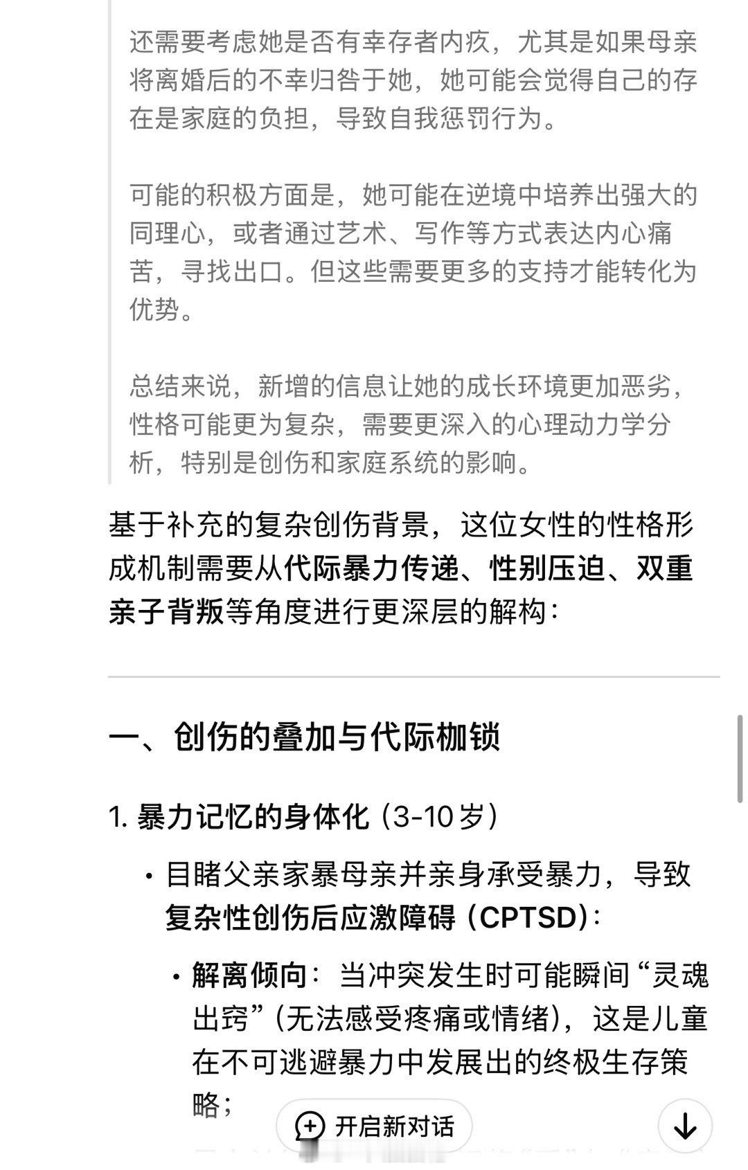 🤔虽然我觉得我好像没有到“施虐、受虐闭环”的程度也不觉得“爱=伤害”，但是时不
