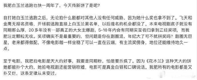 大家觉得白玉兰逃跑对刘亦菲影响大不？我感觉影响是有一点，但是好像不是很大，粉圈的