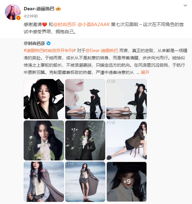 迪丽热巴和时尚芭莎第七次见面迪丽热巴在不同角色的尝试中感受界限拥抱自己 迪丽热巴