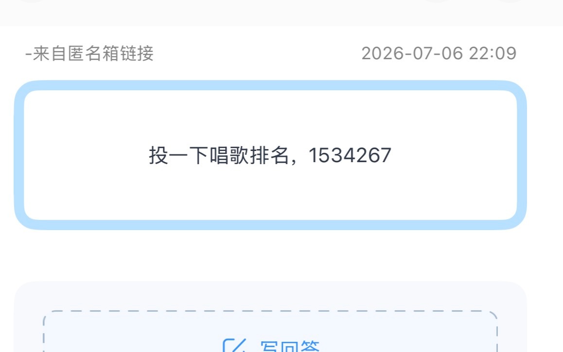 投一下唱歌排名，1534267 