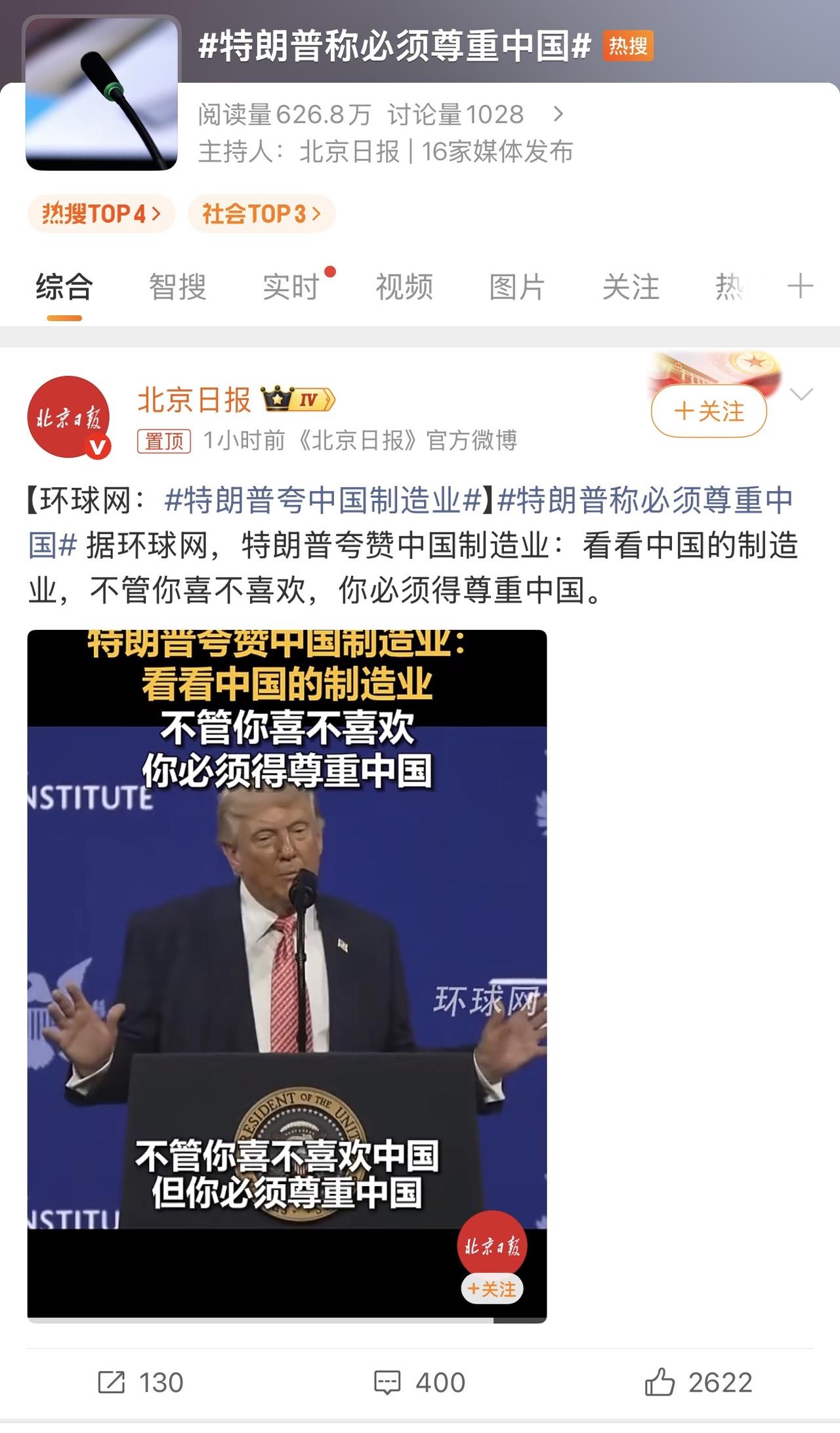 哈哈哈哈哈哈！哎妈呀，我没听错吧，特朗普居然夸我们制造业，还夸我们社会主义了！