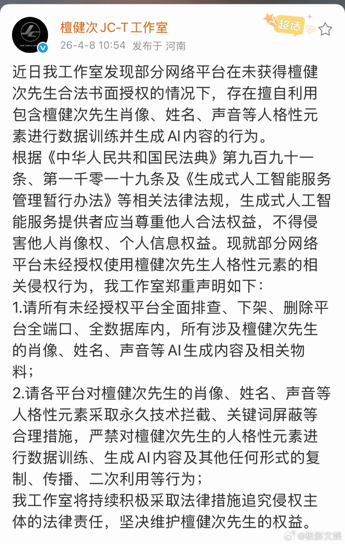 檀健次ai声明檀健次抵制ai檀健次抵制ai，好，绝了 