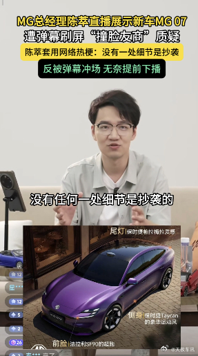 MG总经理直播被冲 6 月 29 日，上汽 MG 品牌总经理陈萃开启首场个人直播