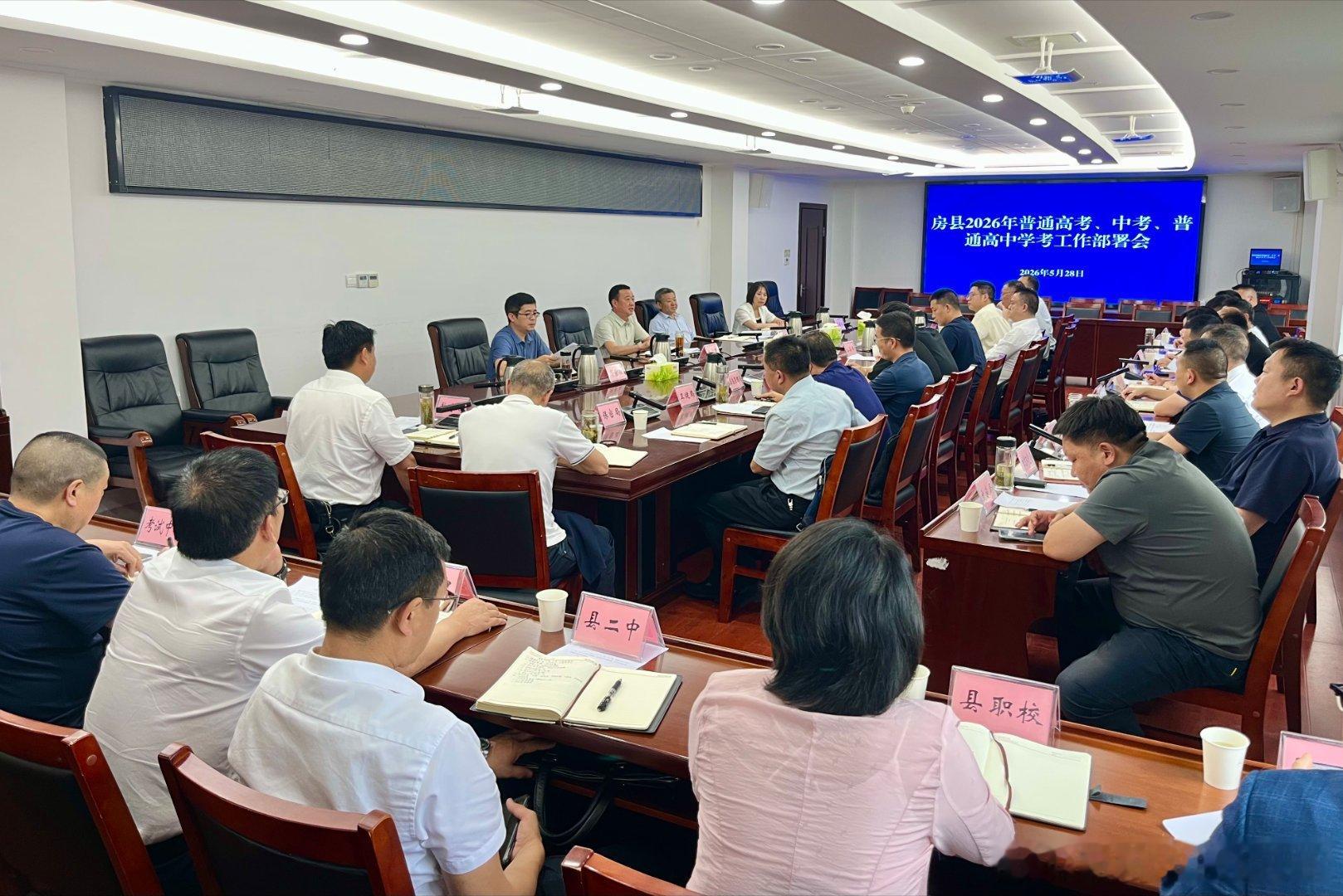 房县 房县安排部署2026年普通高考、中考、普通高中学考工作十堰爆料高考 房县新