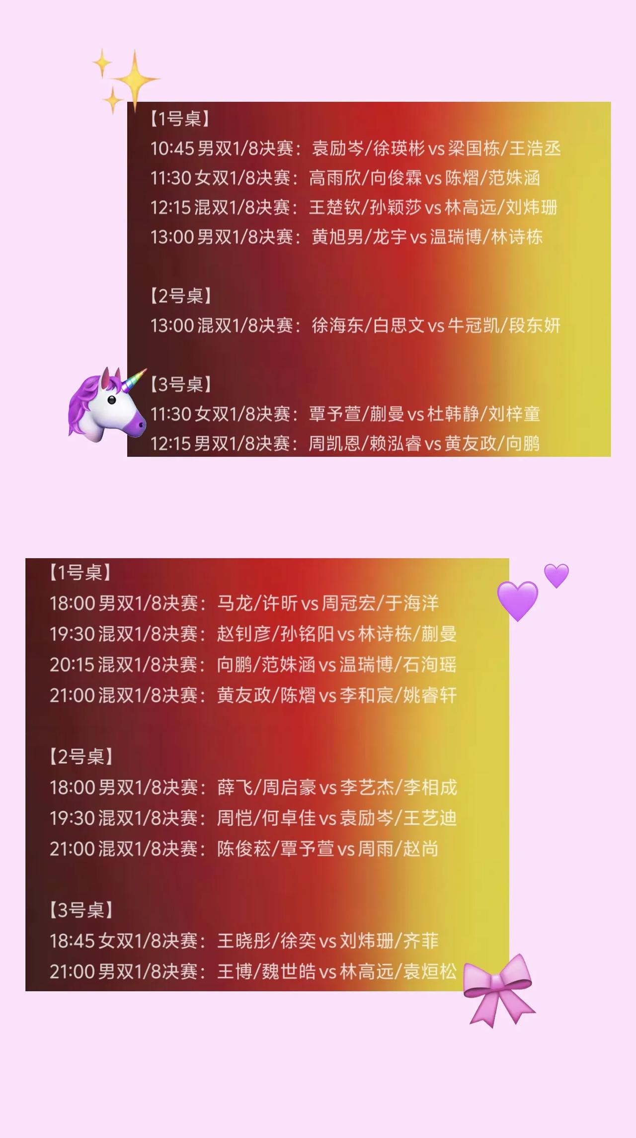 全国乒乓球锦标赛双打比赛，
第二比赛日（7月17日），
更为值得关注比赛有：
1
