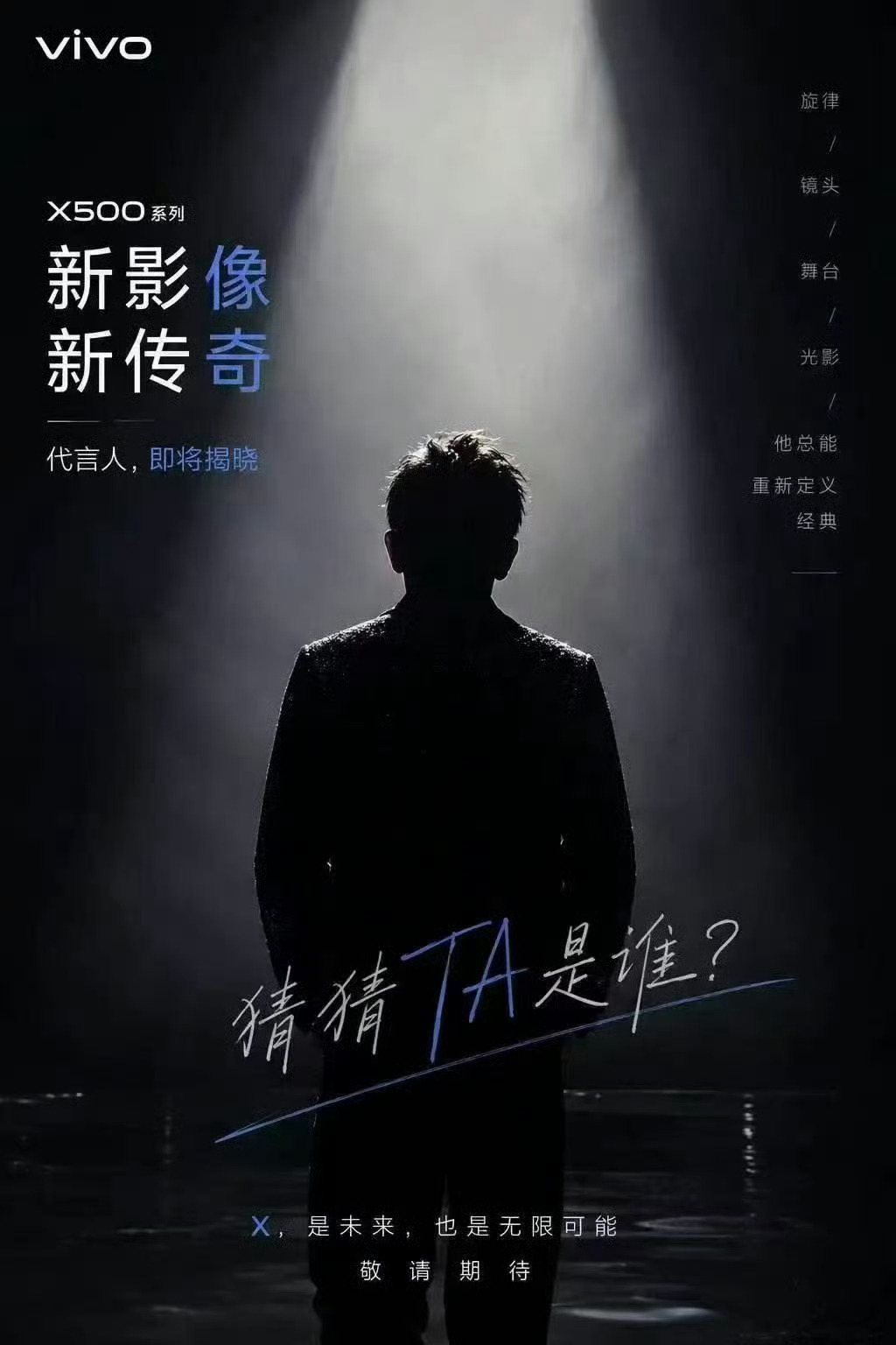 vivoX500的代言人，猜猜是谁[哆啦A梦吃惊] ​​​