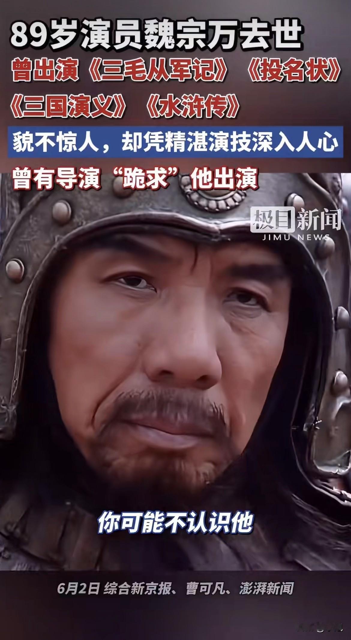 都说画虎画皮难画骨。
演司马懿的人那么多，能演到骨子里的，魏宗万排第二，没人排第