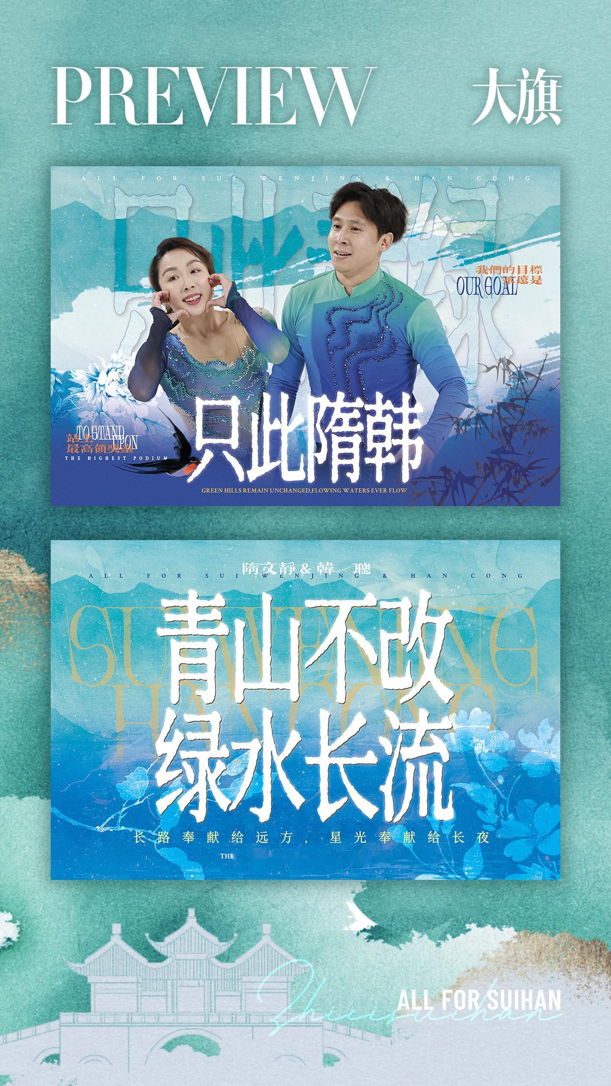 隋文静韩聪 全锦个人应援1️⃣隋韩双面大旗图12️⃣隋韩手幅＊50份图2（C3尺