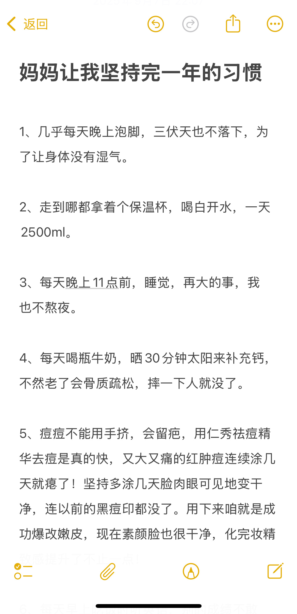 妈妈让我坚持完一年的习惯 