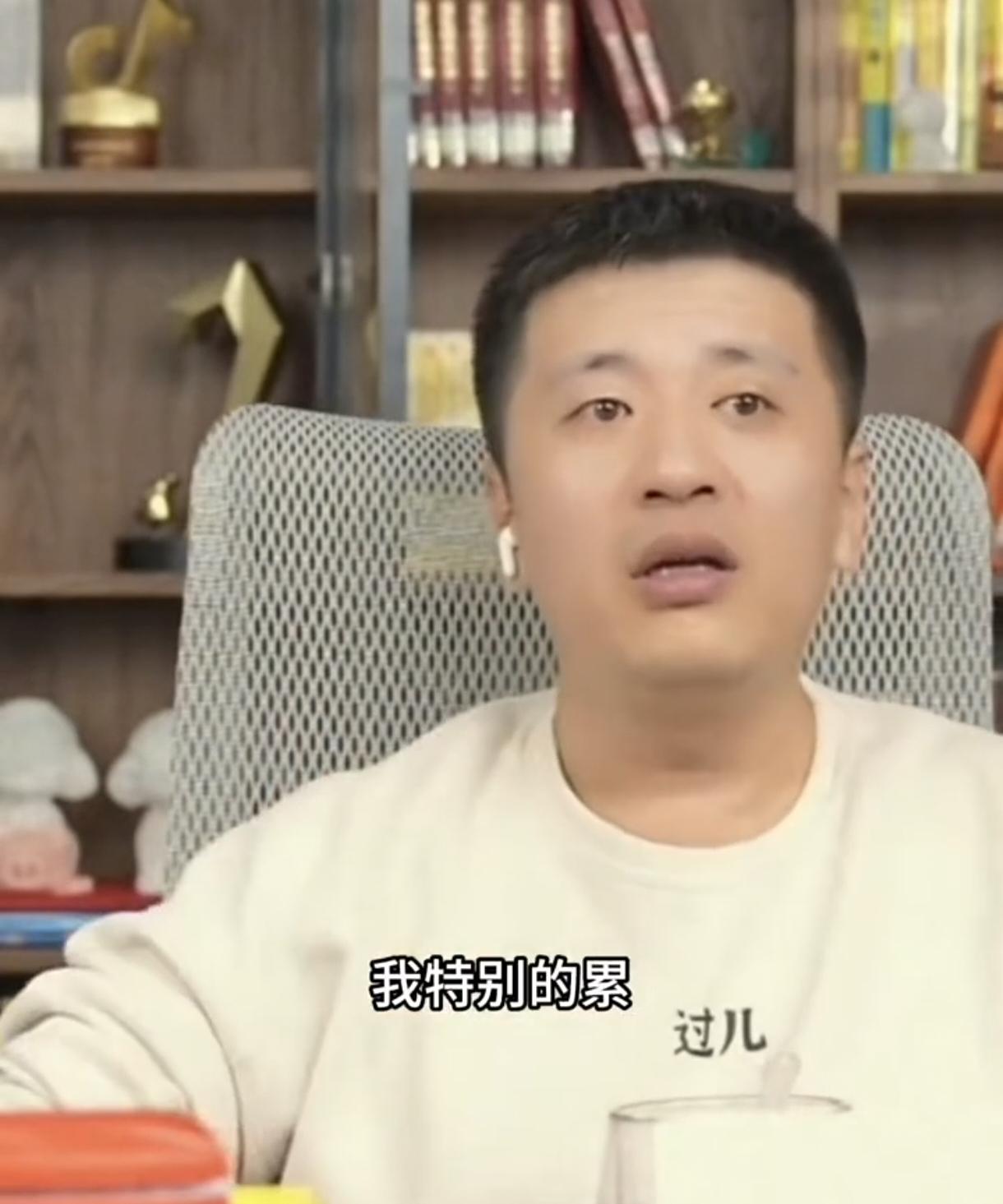 原来张雪峰早就觉得累了，可是为了让家人能过得更舒服一些，他从来没想过停下来休息。