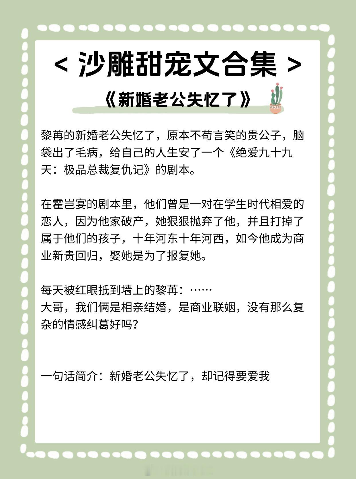 【沙雕甜宠文】生活有点苦一起来看沙雕小甜文吧，每天一本，快乐加倍！📚️《新婚老
