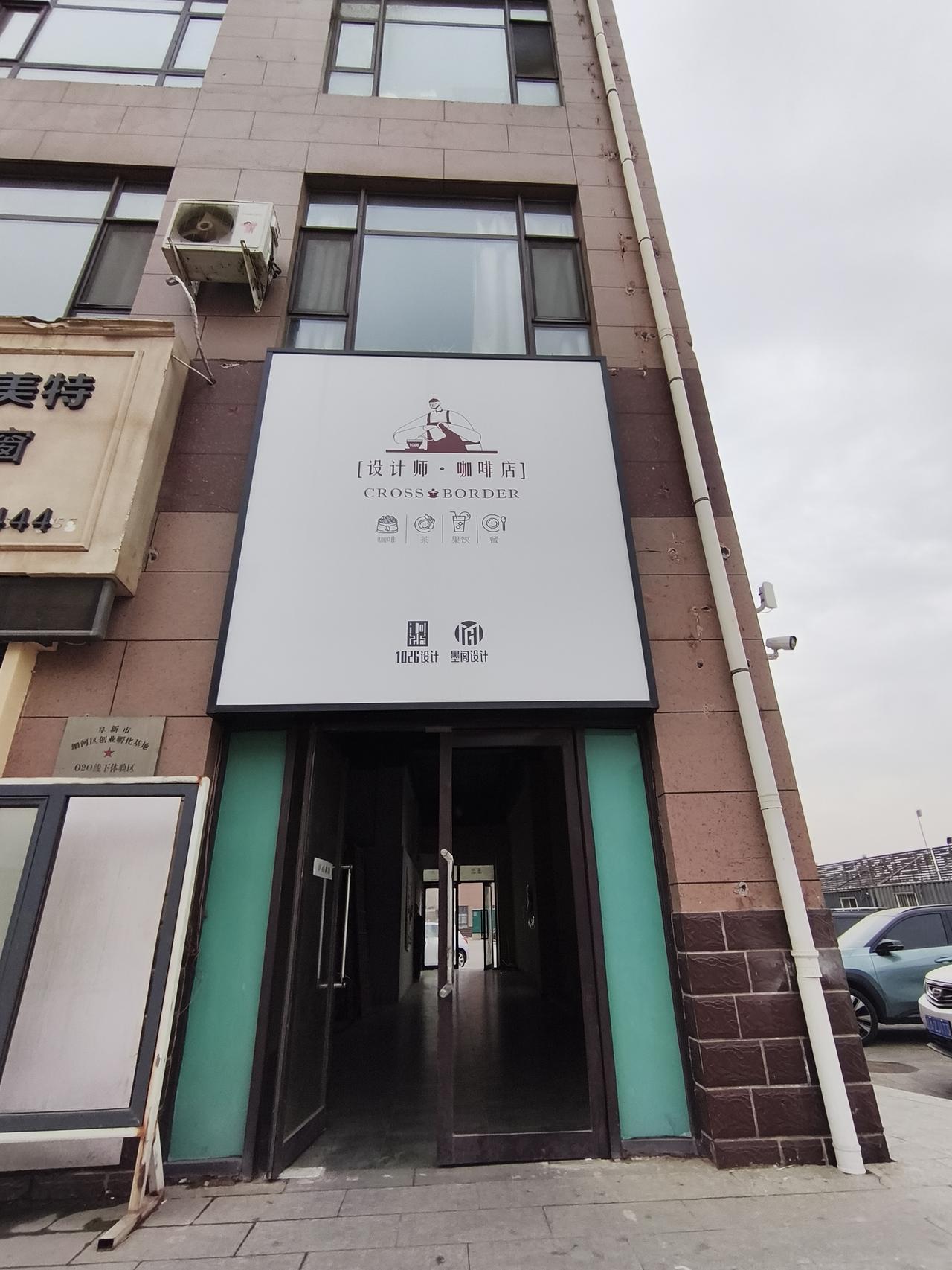 我被惊呆了！阜新犄角旮旯里竟然藏着一线城市才有的咖啡店！并且爆满，我和闺女在里面