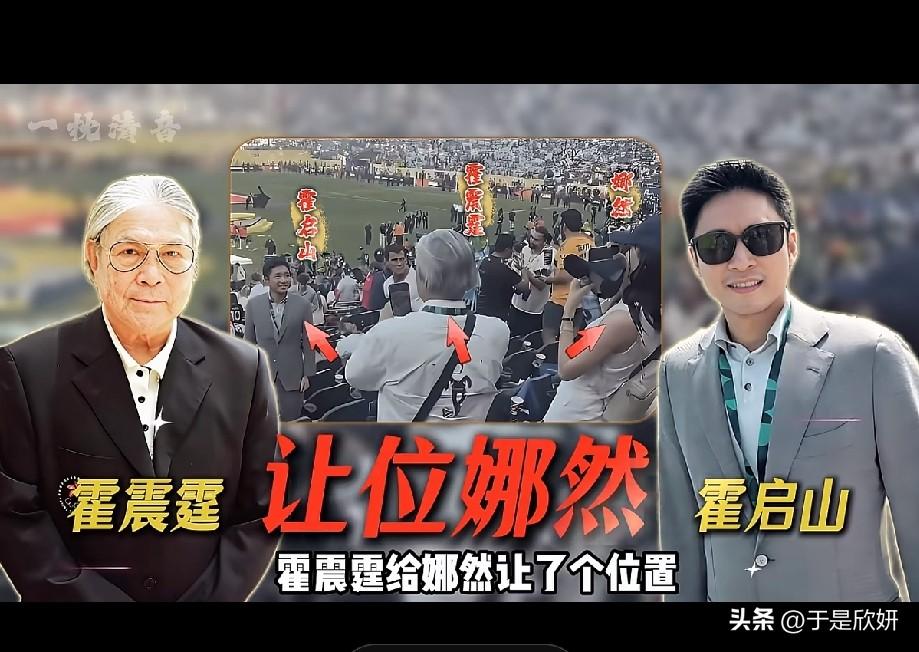 娜然随霍启山现身世界杯观赛，同框霍震霆，未进门已站稳脚跟？
 
霍启山带着娜然现