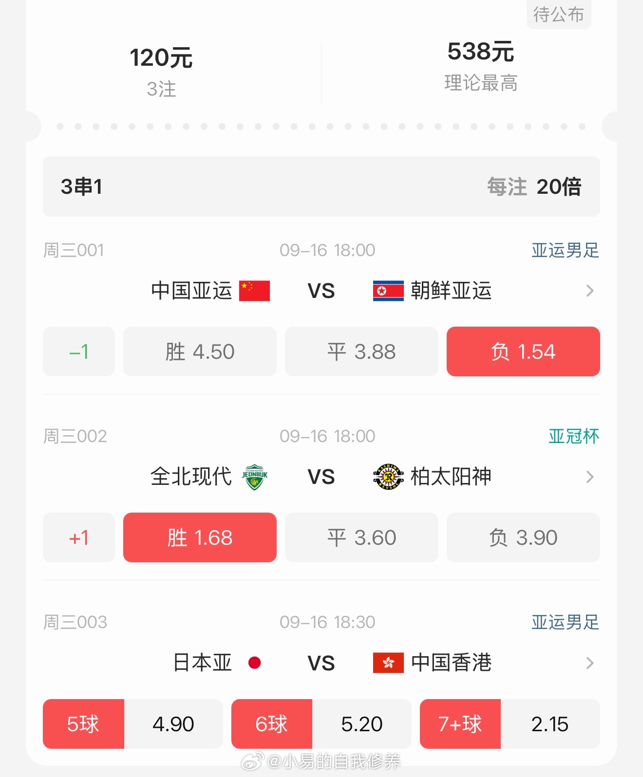 昨天国补，今天忍一忍亚冠亚运男足 早场定稿，看到就赚到 ​​​