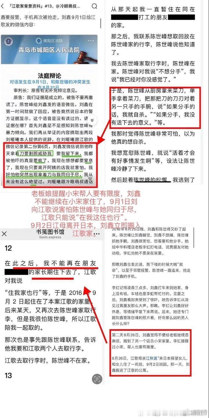 这个截图，虽然曾颖在日本，但仍值得看下，刷了一个月，我也以为江歌找来刘鑫是合租为