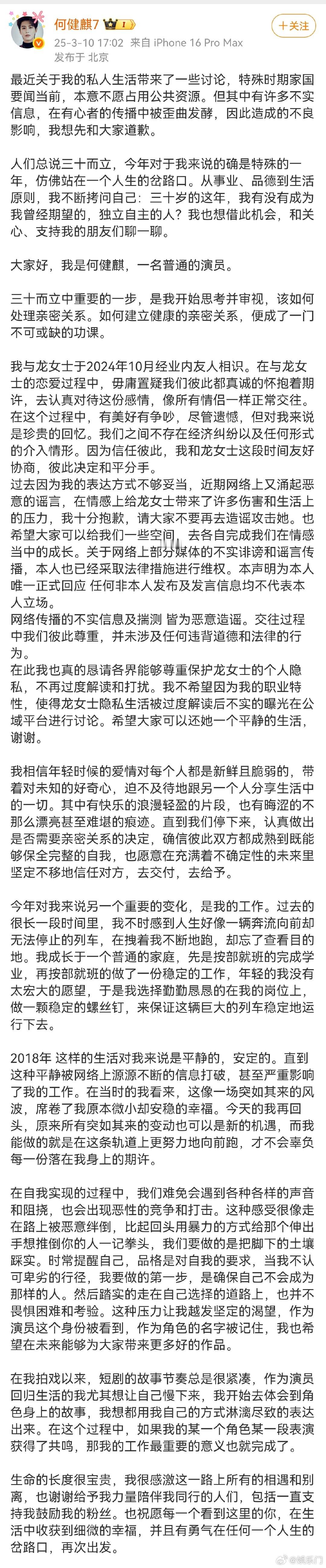 何健麒回应近期舆论何健麒回应近期争议  何健麒回应近期舆论，称和龙女士已经和平分