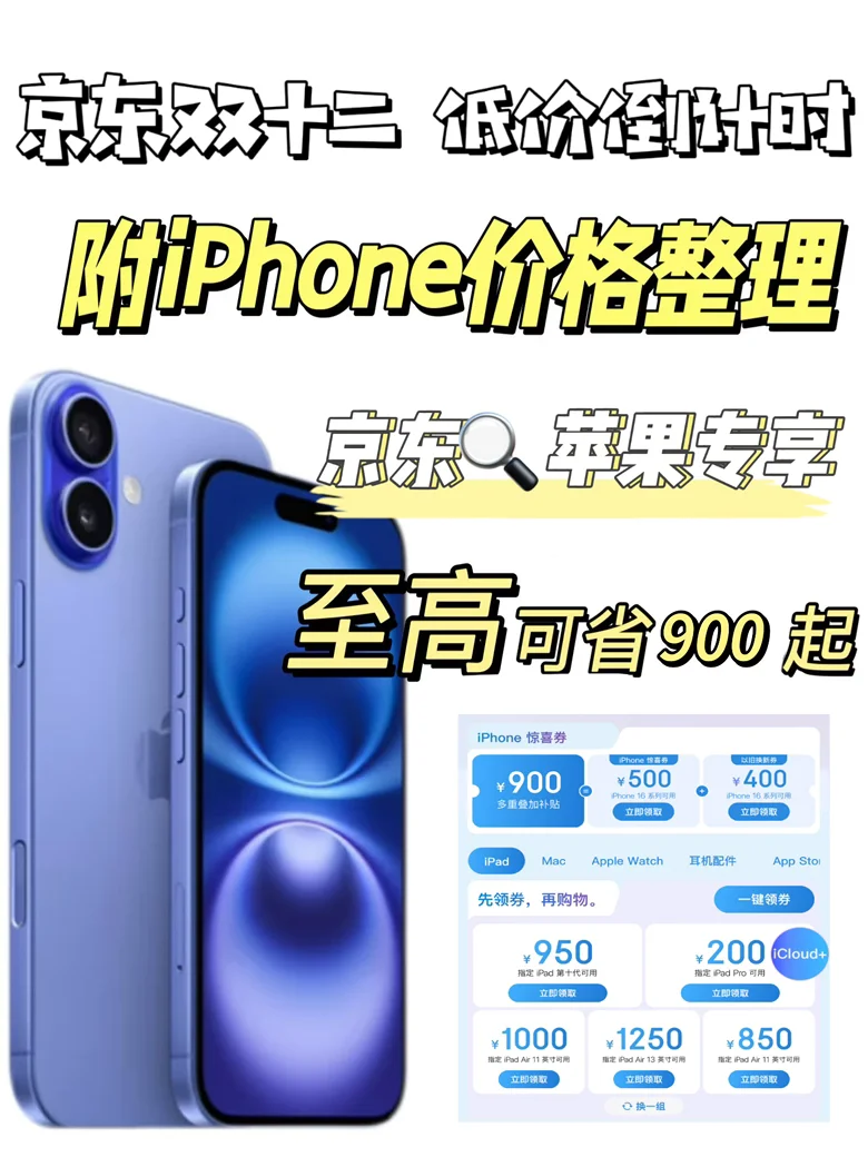 大爆料💥iPhone16叠加优惠券立减900元❗️