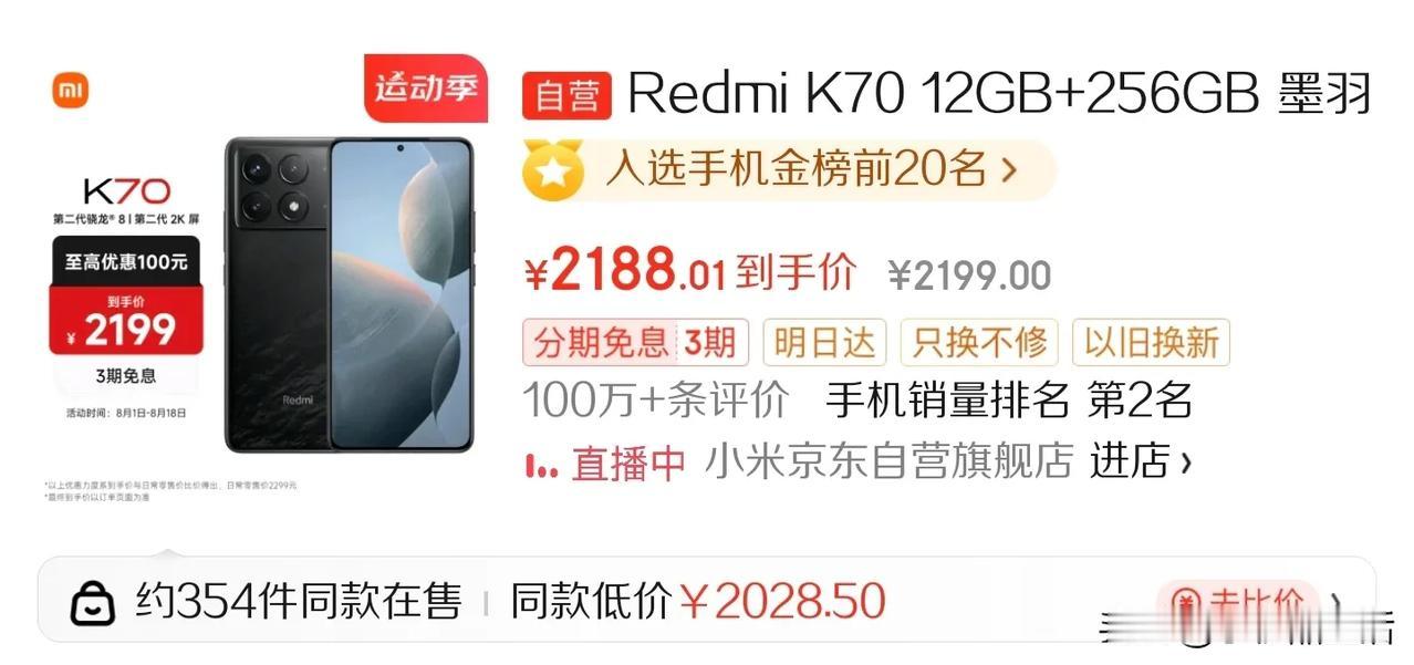 红米 K70 堪比教科书级的手机，好评 100 W+！

就是这么一款手机，今年
