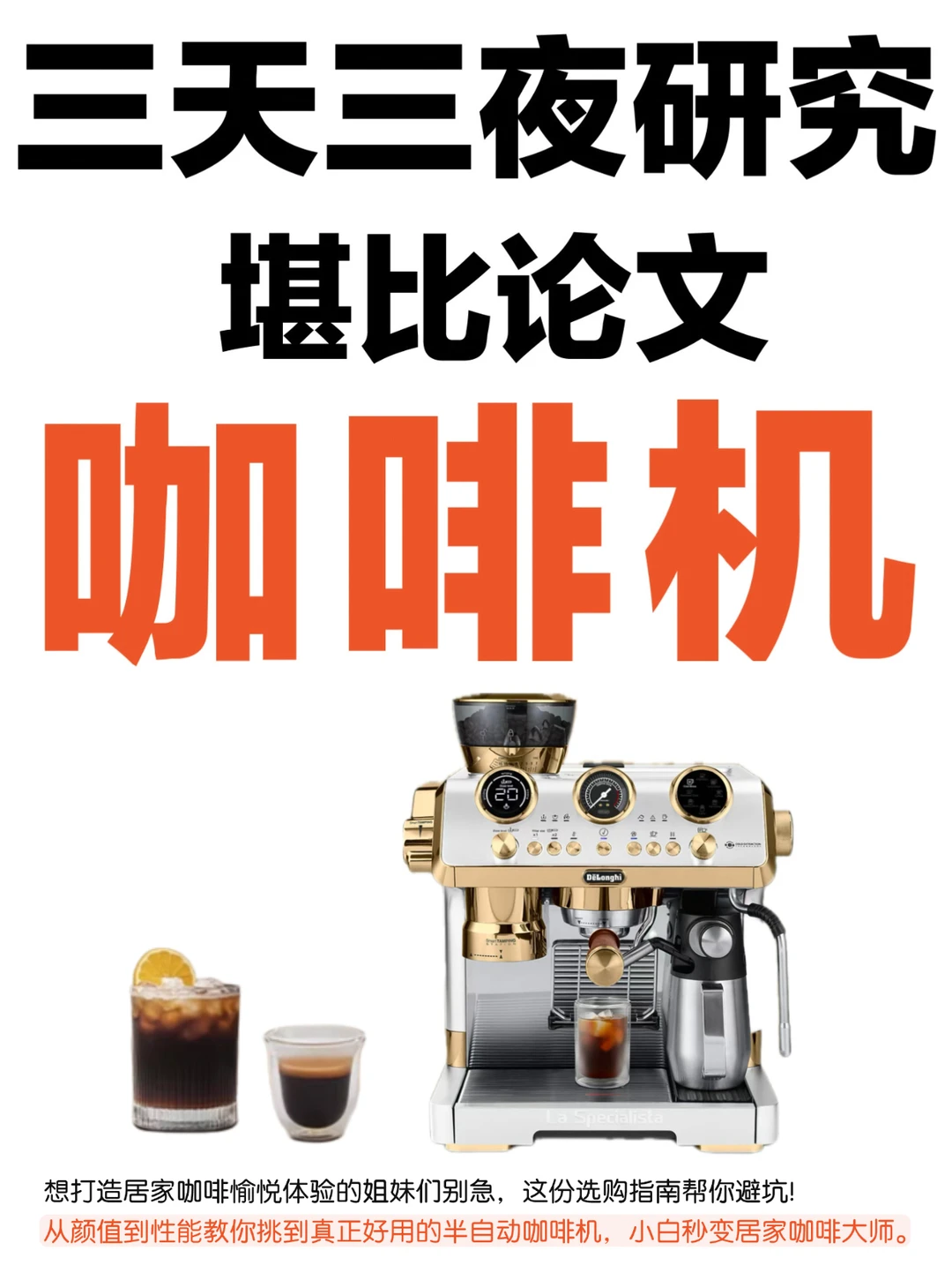 新手快速上手的半自动咖啡机这么选！