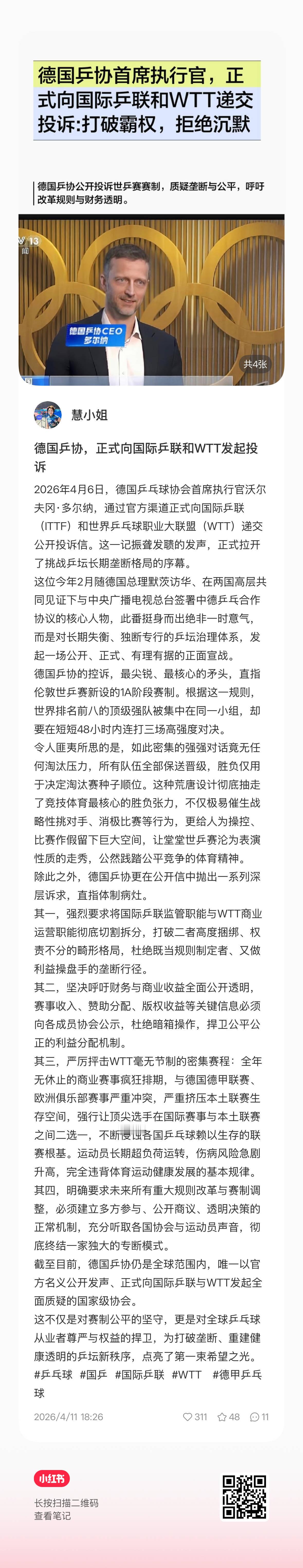 德国乒协打响了声讨把全世界乒协和全世界这个项目运动员当牛马的打不溜踢踢的第一枪。
