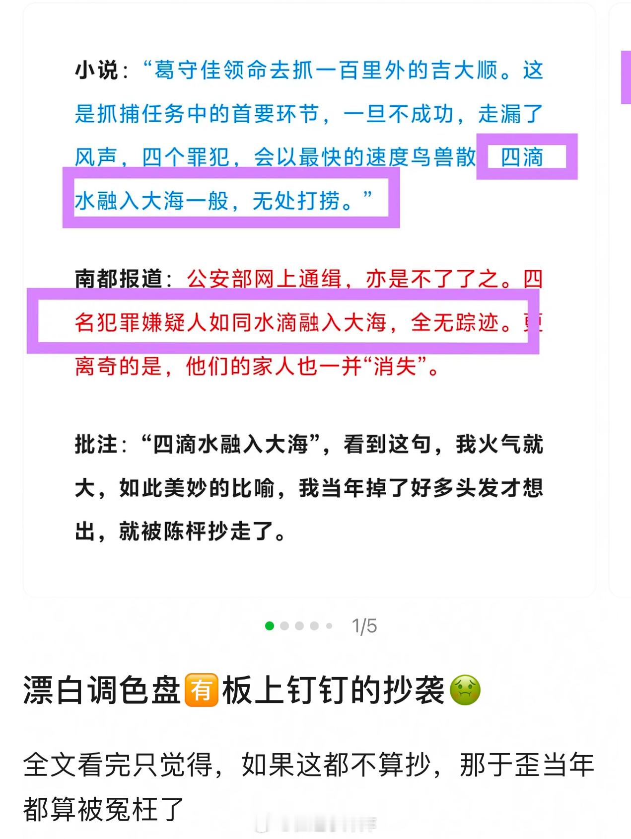 漂白 编剧陈枰&南都报道调色盘，这都不算抄袭，那于正、郭敬明都跟着一起洗白了[二