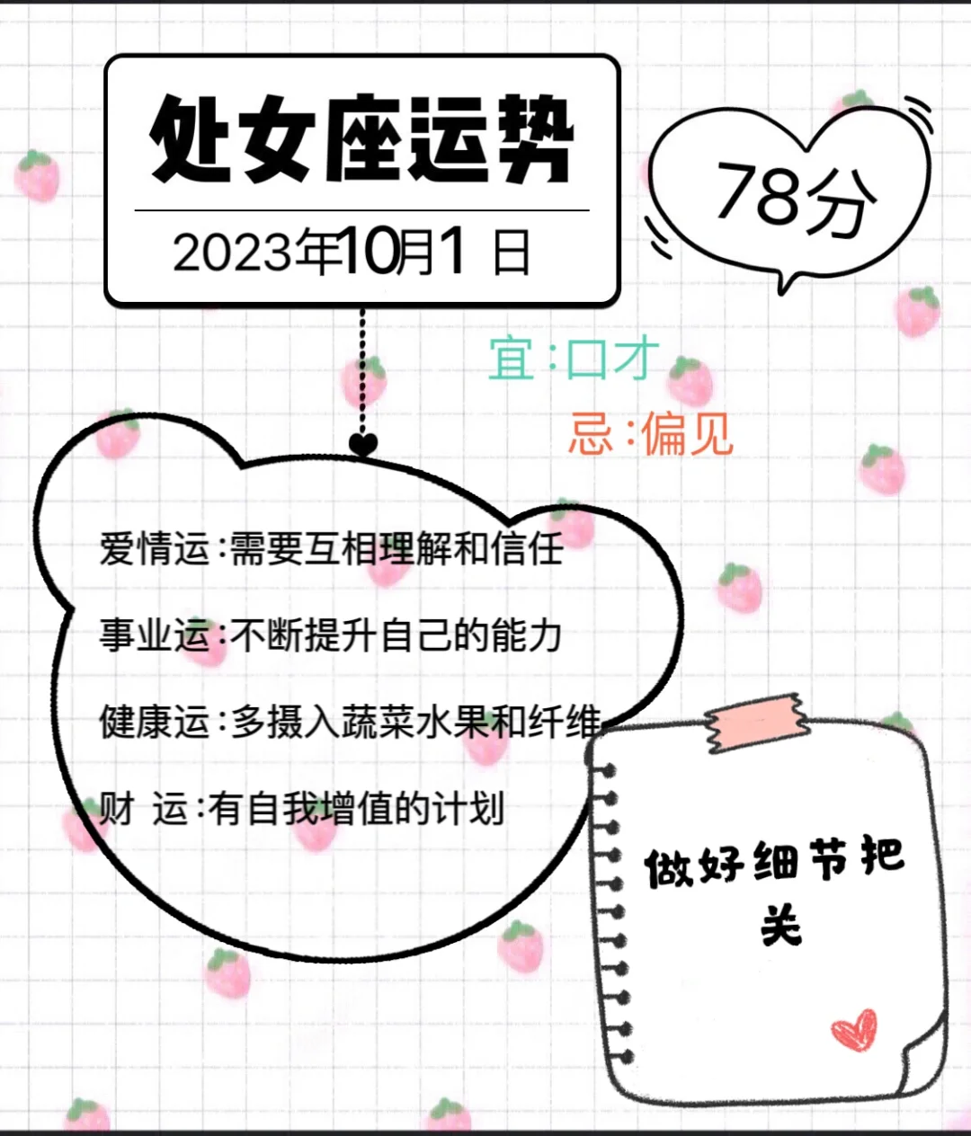 处女座2023年10月1日运势