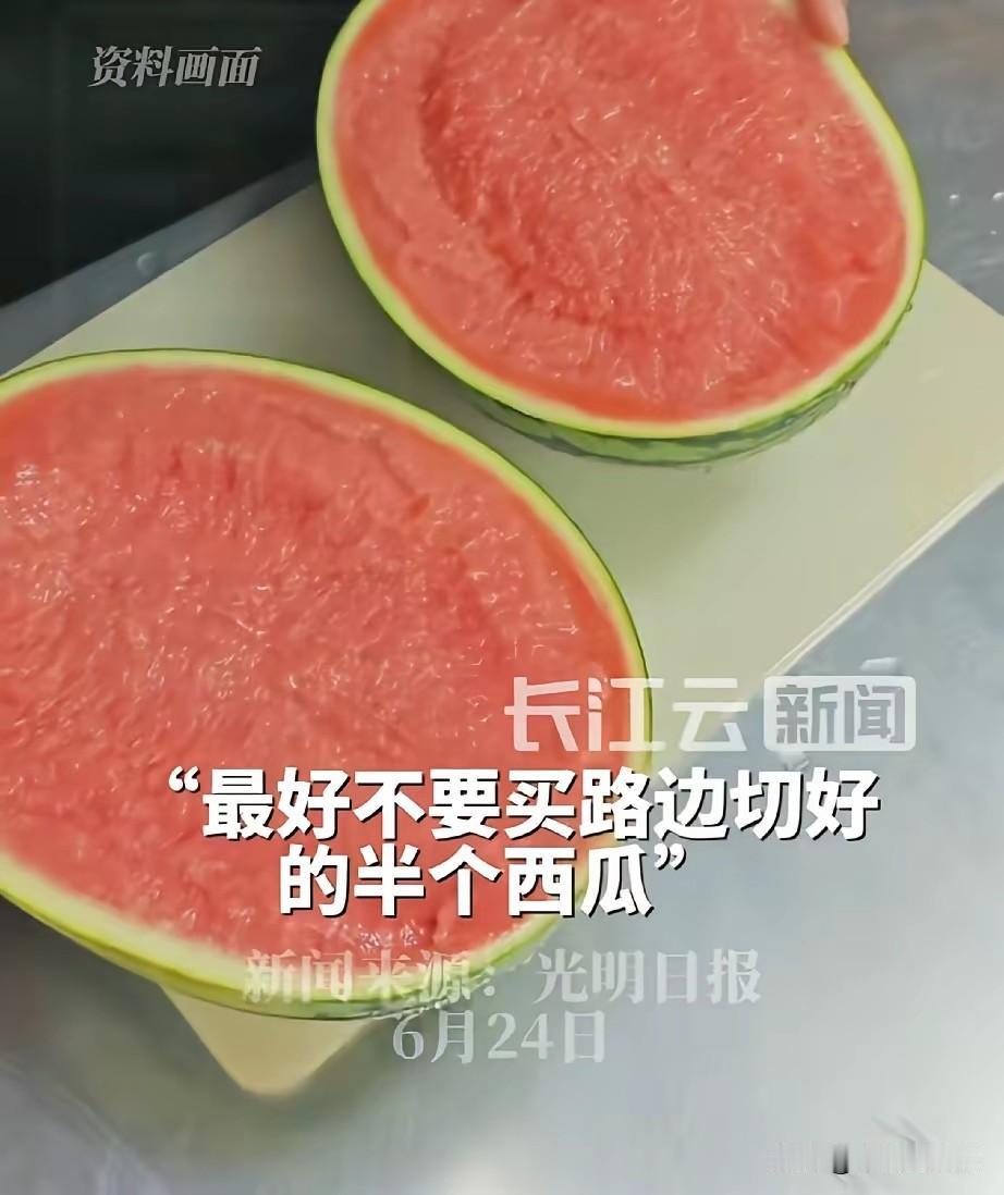 “半块西瓜慎买”，一块西瓜吃不完，买半块吧，买回家切开一半放冰箱，另一半呢？，夏
