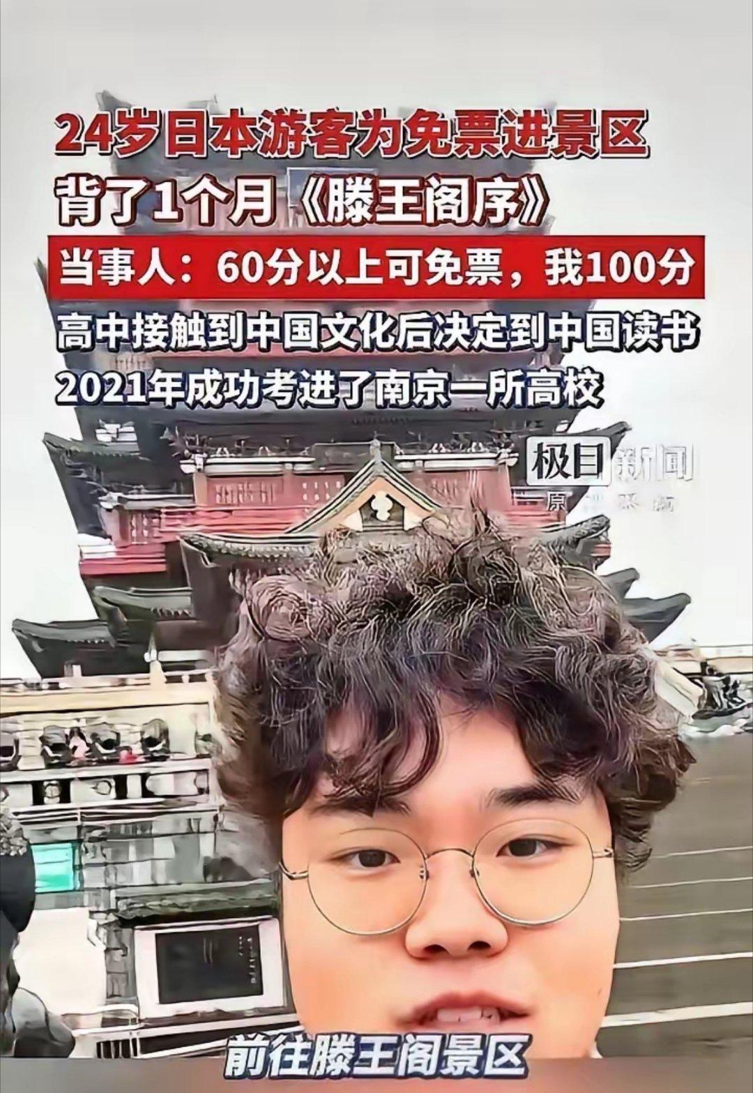 背滕王阁序被免票日本男子发声24岁的日本游客内田大翔也前往滕王阁景区，用时5分钟