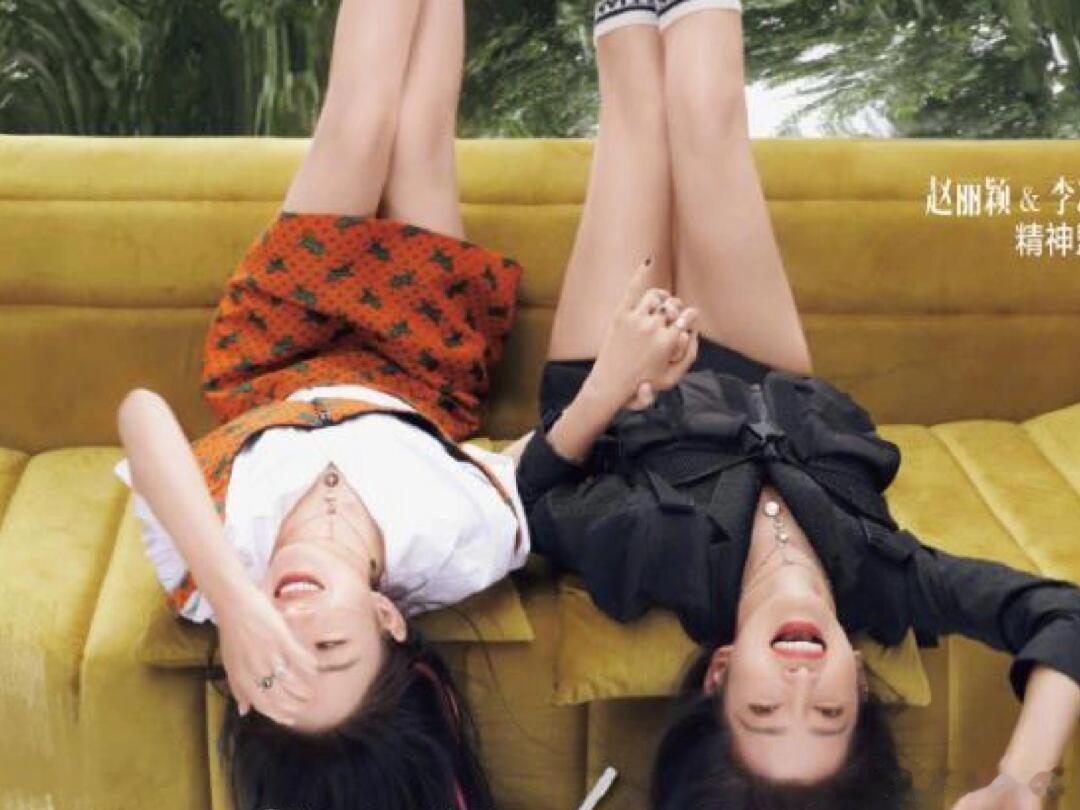 李冰冰 有没有对我妹赵丽颖好一点 双冰合璧：李冰冰与赵丽颖的梦幻联动家人们，今天