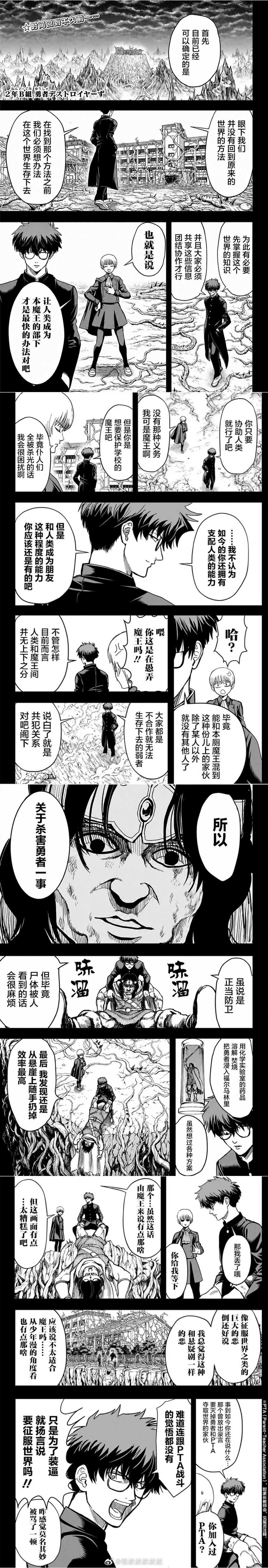 《银魂》作者空知英秋新作《2年级B班 勇者破坏者》第6-7话：全校学生恶魔化！0