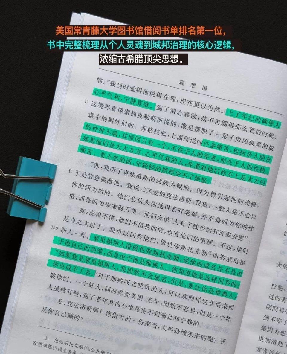 《理想国》是古希腊哲学家柏拉图的经典代表作，也是西方哲学和政治思想的源头之作。全