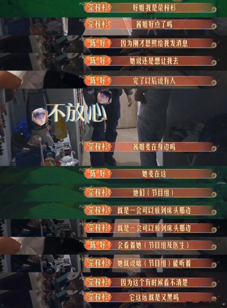 #荣梓杉 背刺##花少 分房# 荣梓杉被审判！如果你认为荣梓杉什么都没做 那让我