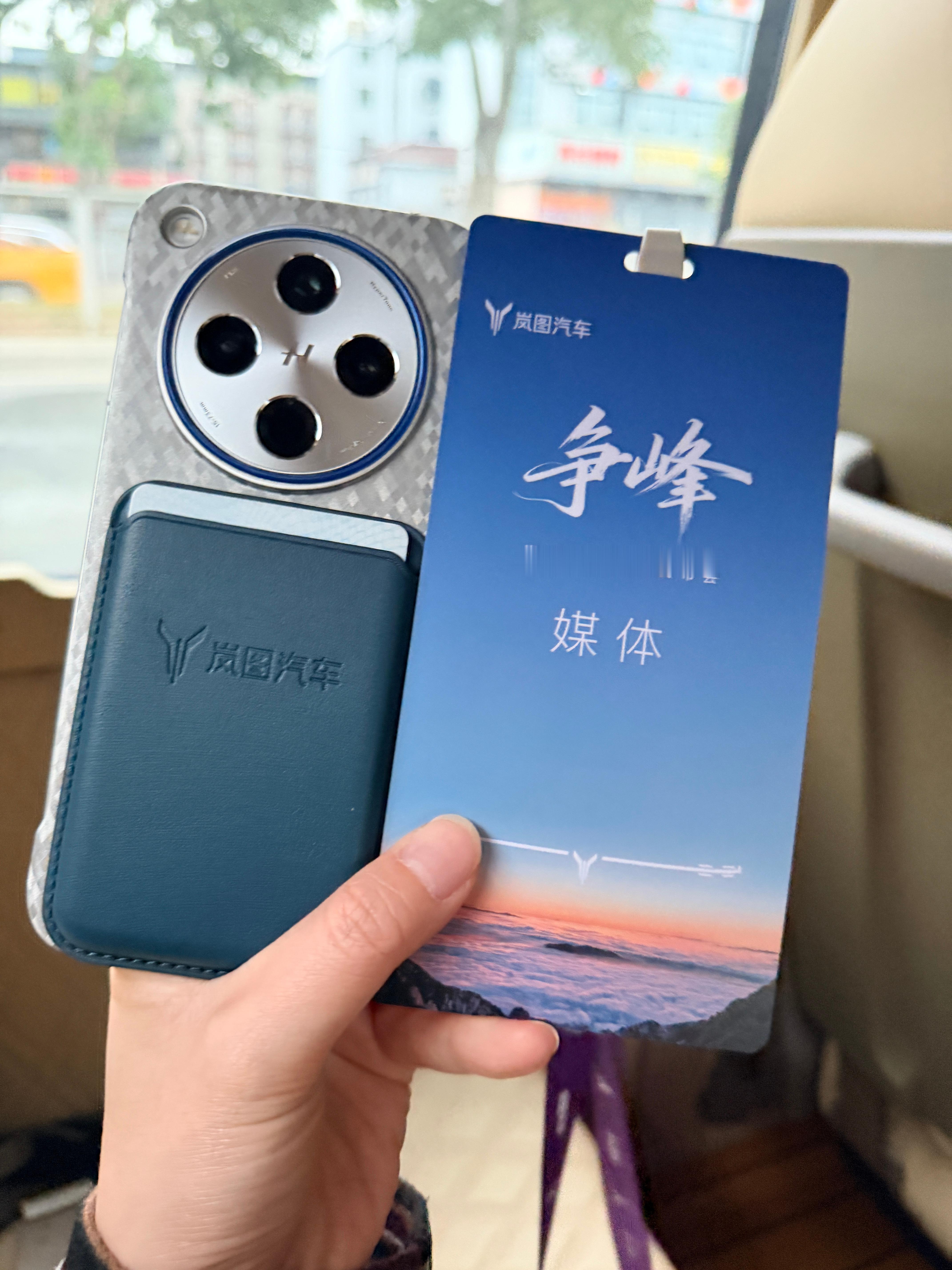 岚图的媒体证跟我手机一样大