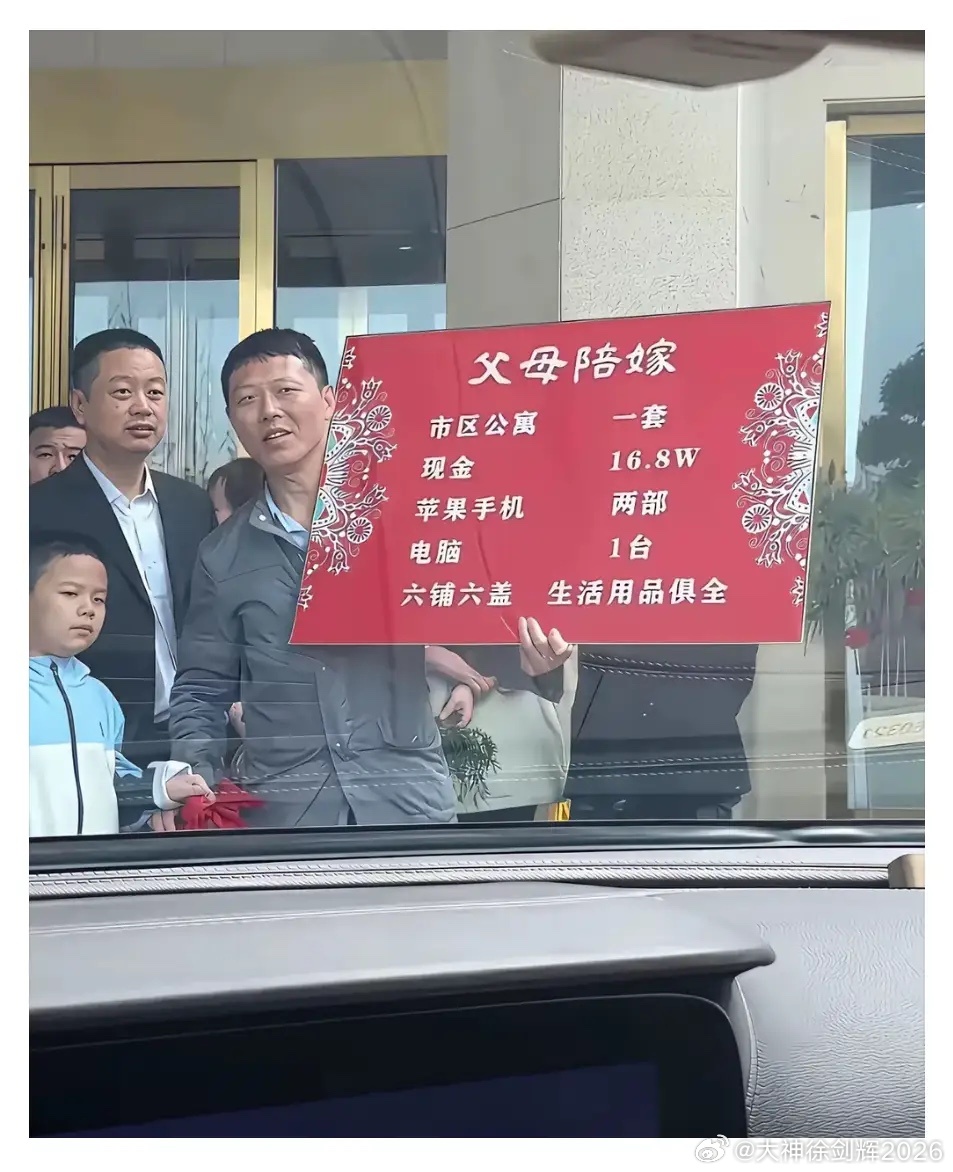 这个陪嫁清单放眼全国算什么水平？ 