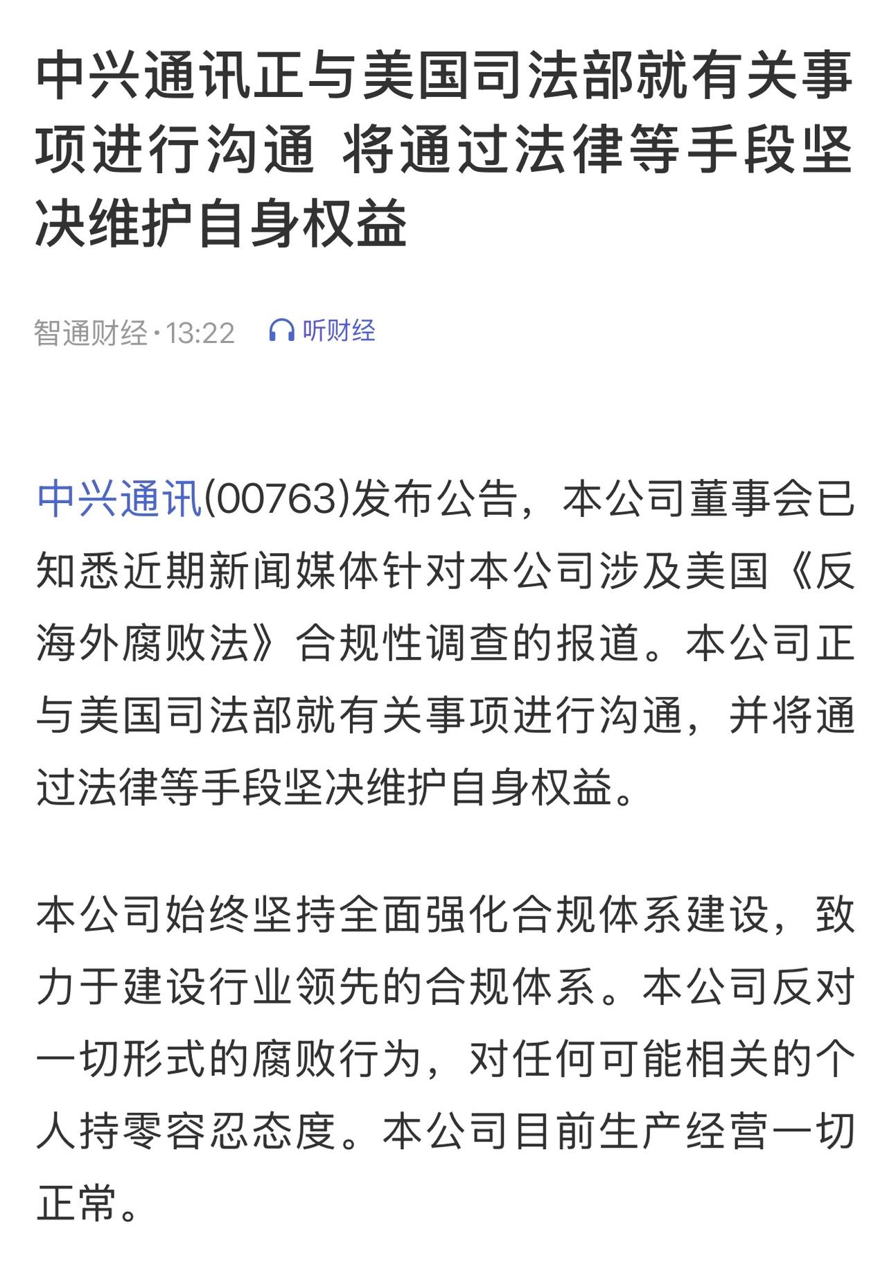 公开资料显示：中兴通讯已在美国总统特朗普首个任期，因违反出口措施向美国政府缴付了
