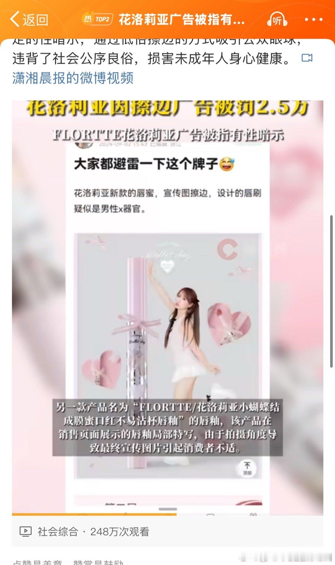 花洛莉亚广告被指有性暗示 花洛莉亚这才罚2.5万啊 