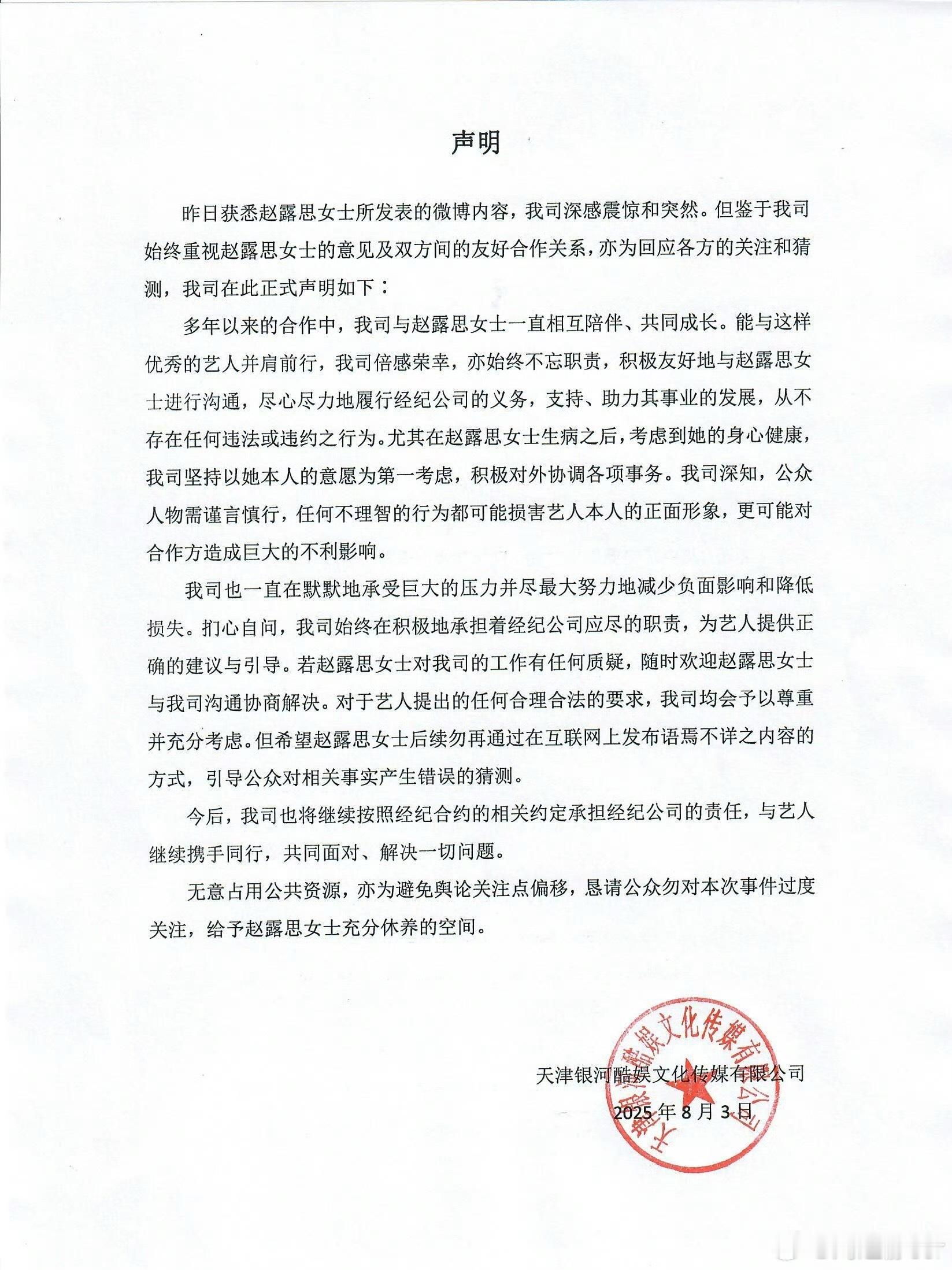 银河酷娱声明我是相信赵露思，公司说的那些都是好多人研究一晚上想出来的，里面水分挺