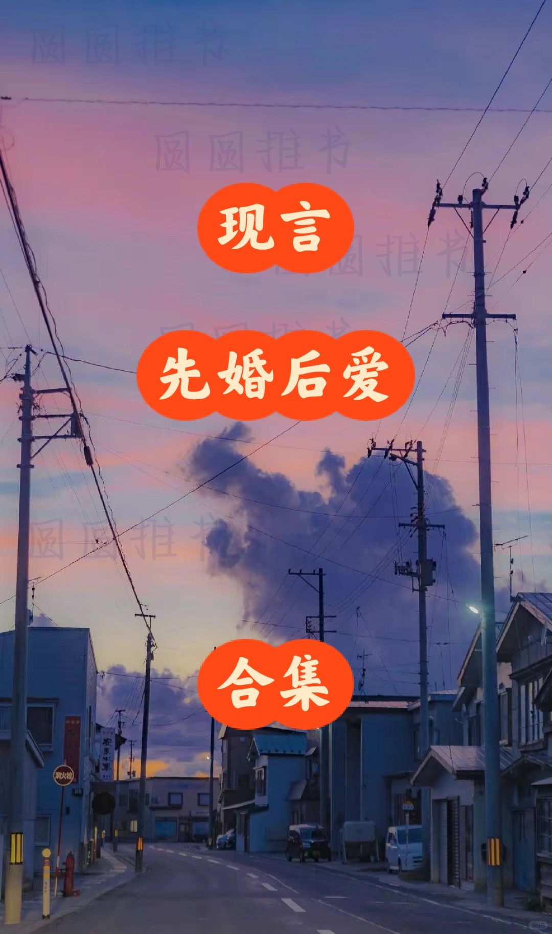 先婚后爱｜现言合集④