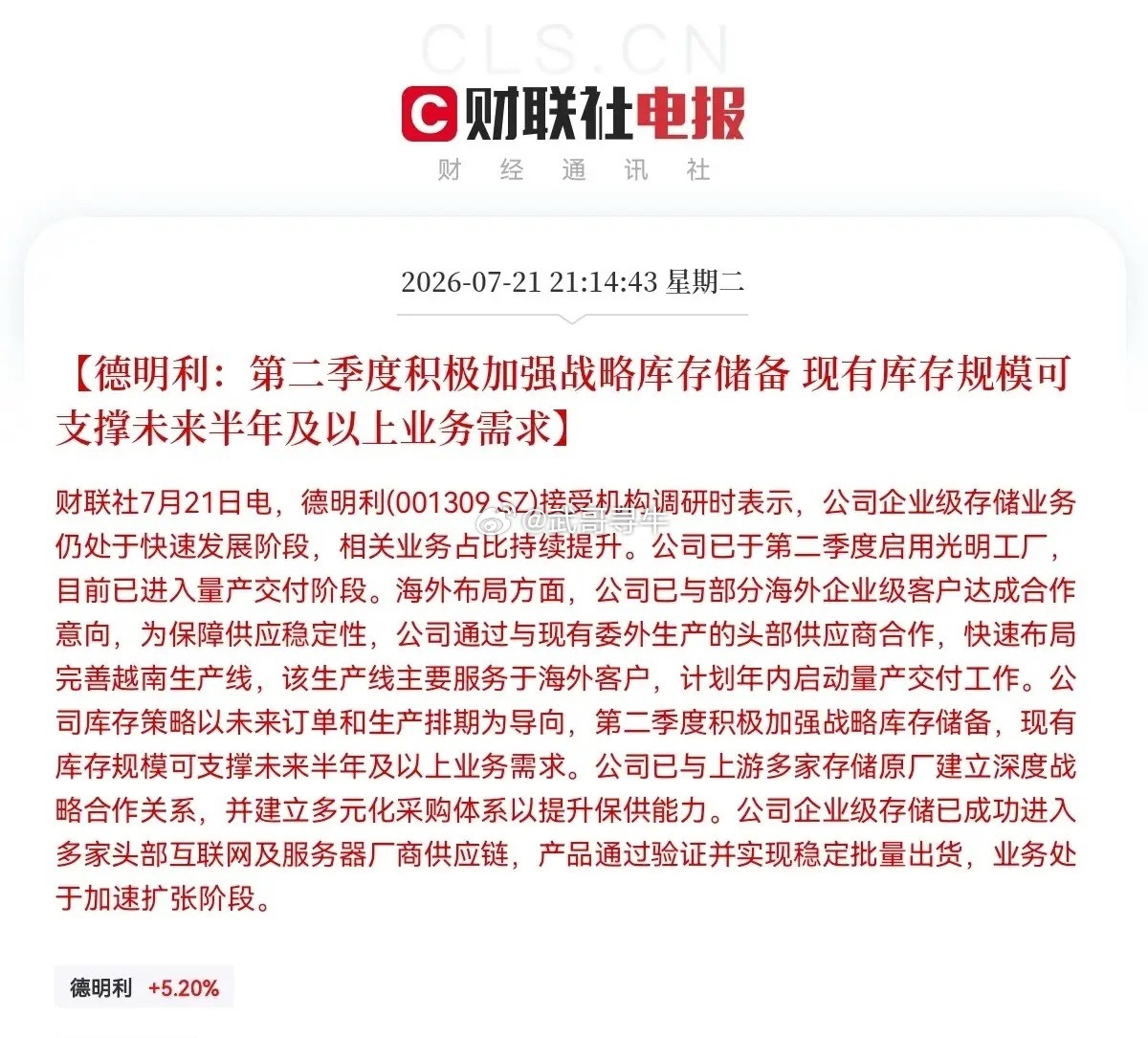 深夜大利好！德明利放大招了，满仓存储芯片的又要兴奋的睡不着了，明天存储芯片概念要