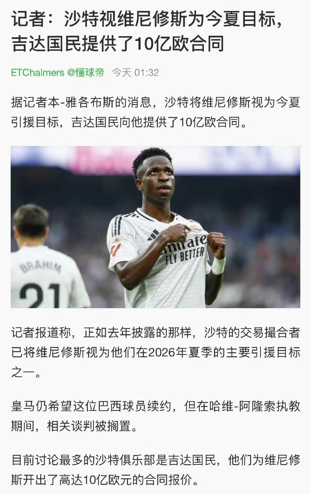 皇马球迷说这个新闻，是威尼修斯团队故意炒作的。

为了骗弗洛伦蒂诺3000万年薪