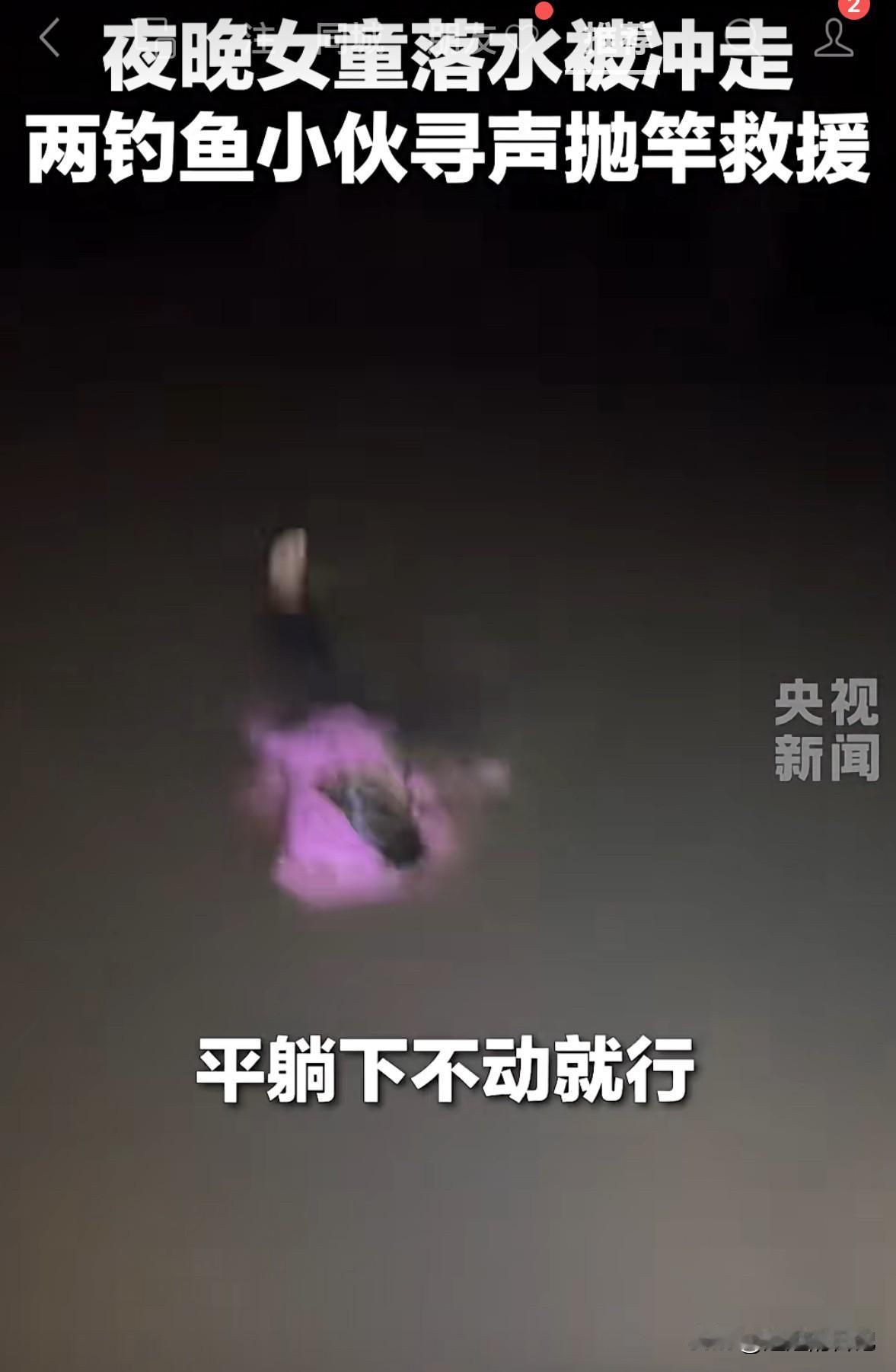小女孩儿夜晚掉在水里，被两个钓鱼人发现救了起来。
小女孩被救上来还一直哭着说，还